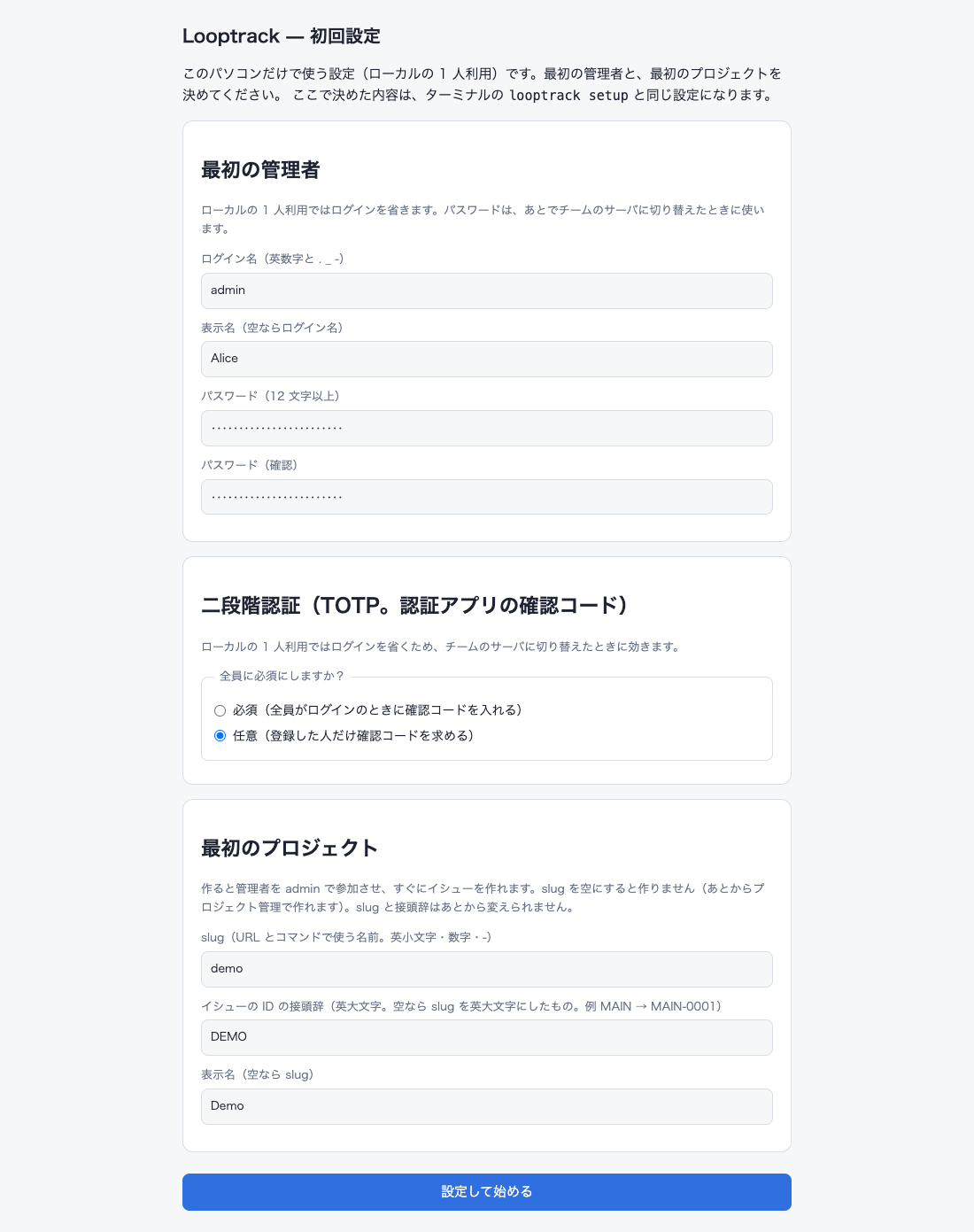 初回設定の画面です。最初の管理者・二段階認証・最初のプロジェクトの 3 つの節が並びます。