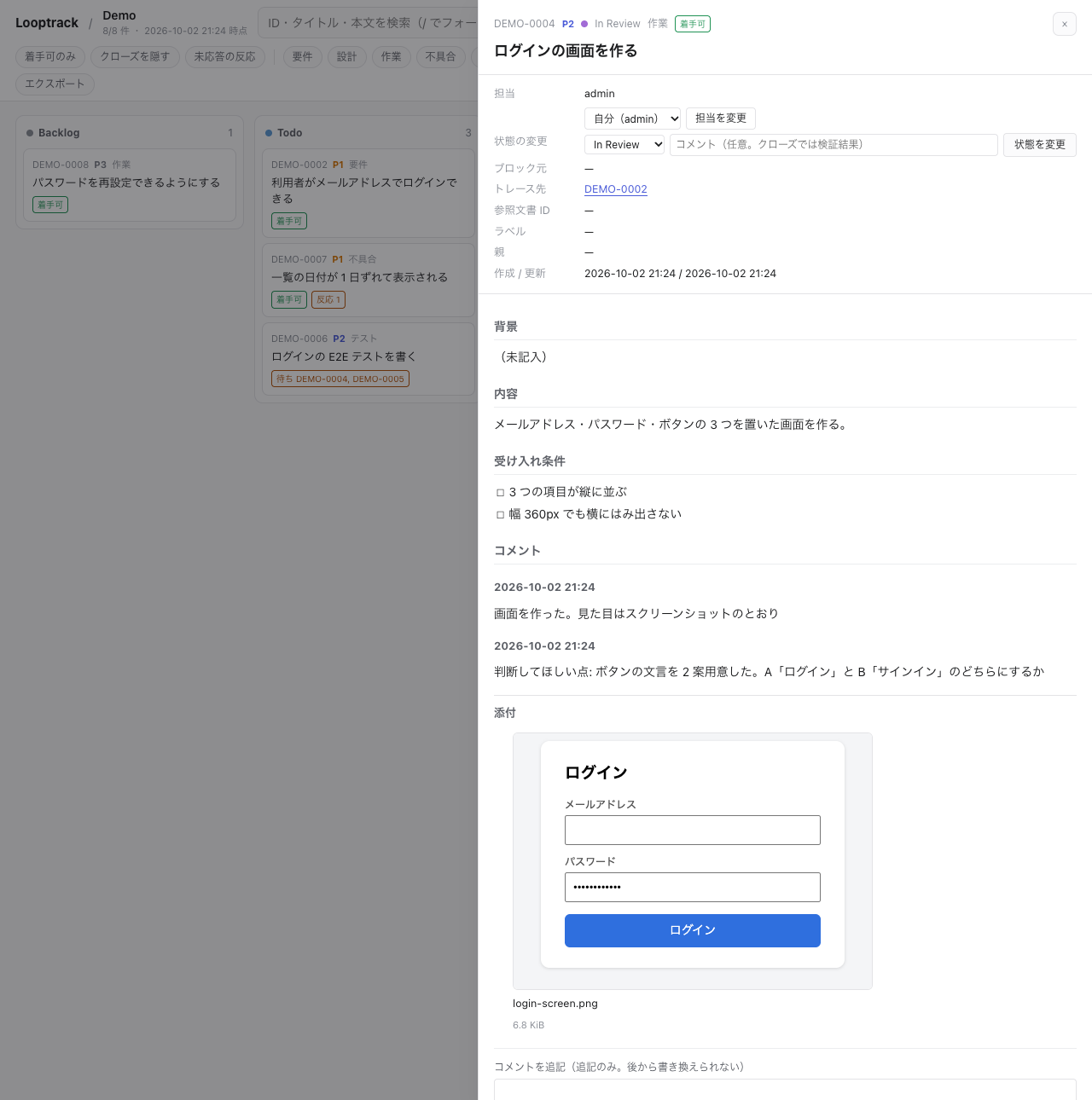 In Review のイシューの詳細です。「判断してほしい点:」のコメントと、添付した画像がその場に出ます。